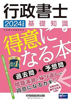 行政書士 2024年版 試験対策本 行政書士 2024年法改正と完全予想模試 (2024年版) | 織田 博子
