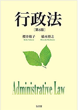 行政法 第6版