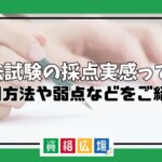 司法試験の採点実感って何？見方や活用方法・注意点を解説