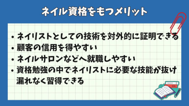 ネイル資格をもつメリット