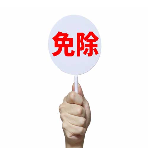 行政書士自衛官免除: 行政書士 免除 公務員 | 新規登録の手続 – DBLUK