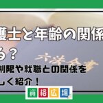 弁護士と年齢の関係はある?年齢制限や就職との関係を詳しく紹介!