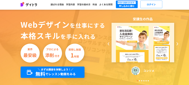 デイトラ