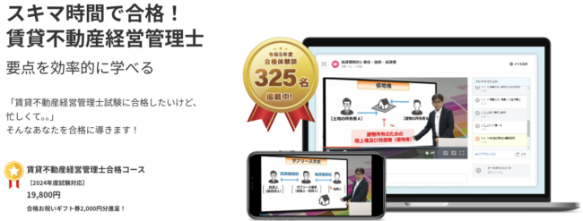 スタディング賃貸不動産経営管理士
