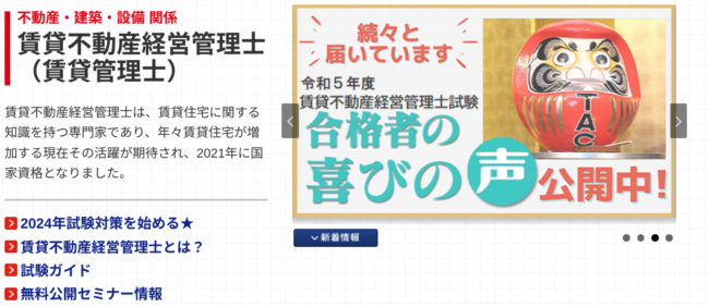 資格のTAC賃貸不動産経営管理士
