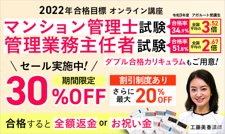 管理業務主任者 年齢