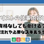 ネイリストの仕事内容とは？資格なしでも働ける？1日の流れや必要なスキルをを紹介