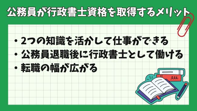 公務員から行政書士は試験免除？特認制度のメリットや注意点