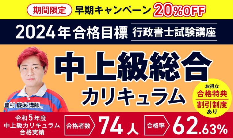 アガルート 行政書士