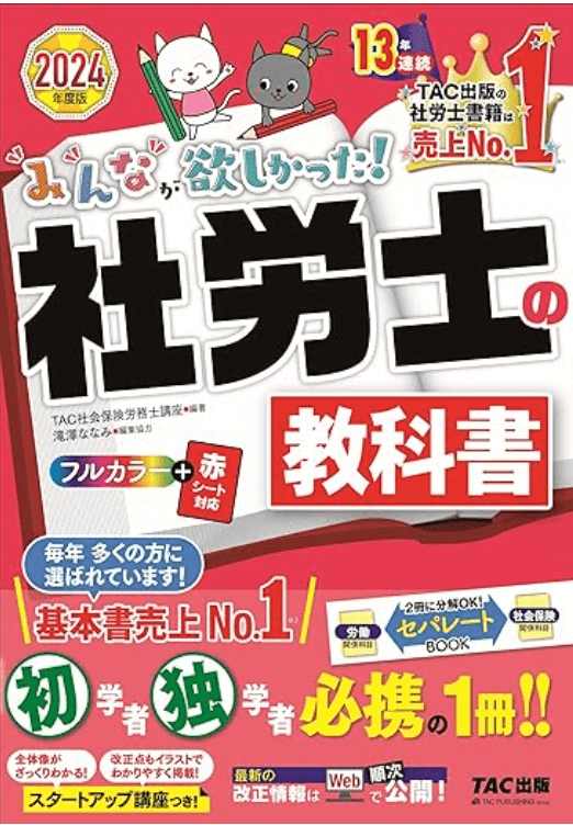 社会保険労務士 参考書 よくわかる社労士 合格するための過去10年本試験問題集 (1) 労働