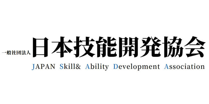 日本技能開発協会