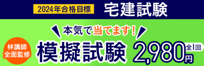 アガルート 宅建士