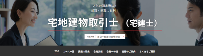 日建学院 宅建模試