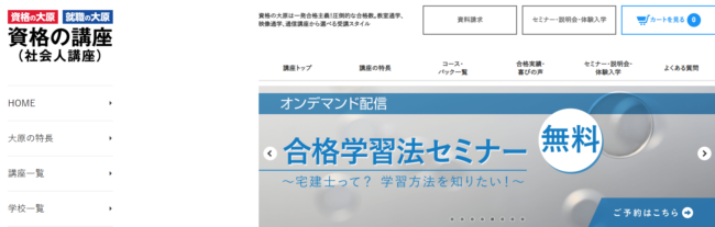 資格の大原 宅建模試