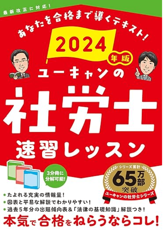 社労士のおすすめテキスト・参考書は？参考書以外の対策もご紹介