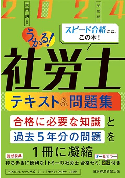 社労士のおすすめテキスト・参考書は？参考書以外の対策もご紹介