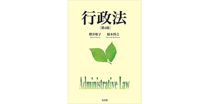 行政法第6版