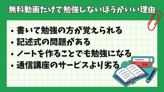 無料動画を見るだけで合格できる?