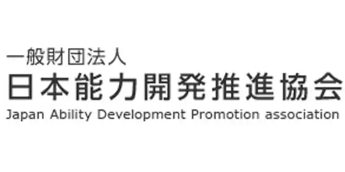 一般財団法人日本能力開発推進協会_JADP