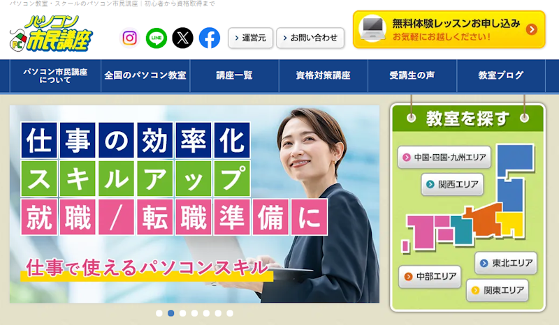10位|子供~シニアまでOKの『パソコン市民講座』