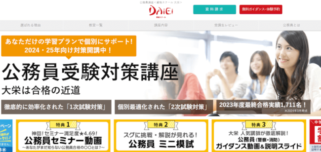 資格スクール大栄の公務員講座の口コミ・評判はどう？料金や講座の特徴・合格率まとめ