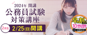 伊藤塾の公務員講座(公務員試験対策講座)の口コミ・評判は?合格実績・費用・コースの特徴を徹底調査
