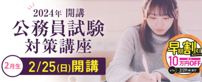 伊藤塾の公務員講座(公務員試験対策講座)の口コミ・評判は?合格実績・費用・コースの特徴を徹底調査