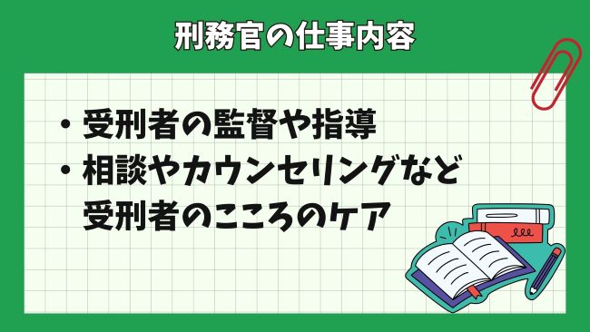 刑務官になるには仕事内容を把握しよう
