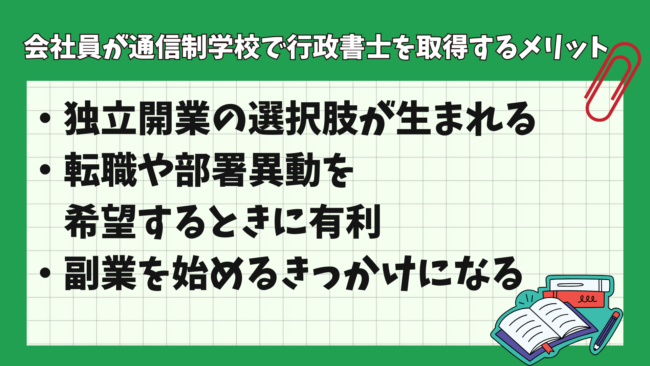 行政書士を目指すのにおすすめの大学・学部・学科はどこ? 会社員のメリット