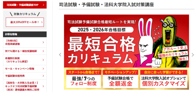 アガルート司法試験講座