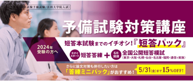 司法試験を独学合格は不可能？ 伊藤塾公式サイト