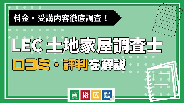 LEC　土地家屋調査士 2022 範囲指定答練(DVD付) 答練パック - 土地家屋調査士・測量士補｜LEC東京リーガルマインド