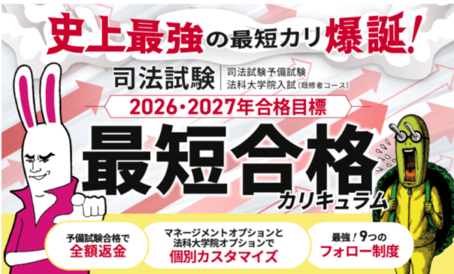 司法試験を独学合格は不可能？ アガルートアカデミー公式サイト