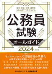 2024年 公務員試験対策テキストセット Amazon.co.jp: 2024年度版 公務員試験 地方初級テキスト&問題集