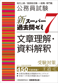 公務員採用試験　社会人採用 対策参考書、問題集　9冊セット 2026 須坂市職員採用(初級)教養試験合格セット問題集(6冊)＋願書