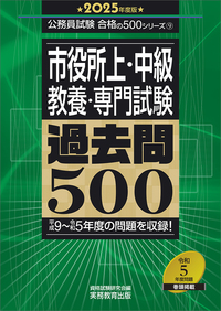2025年最新】公務員試験対策におすすめの参考書・問題集・過去問