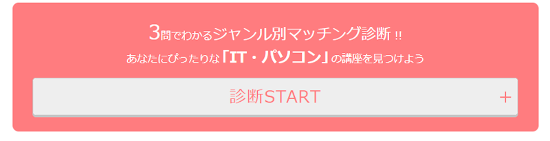 マッチング診断,ユーキャン