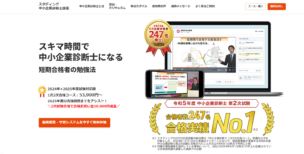 スタディングの中小企業診断士講座の口コミ・評判はどう?講座・コースの特徴や料金・他校と比較した強み
