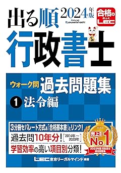 出る順2024年行政書士 