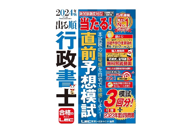 2024年版 出る順行政書士 当たる！直前予想模試