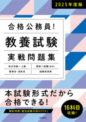 公務員対策本 地方公務員試験対策参考書＆問題集のおすすめ人気ランキング