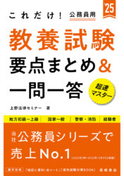 2025年最新】公務員試験対策におすすめの参考書・問題集・過去問