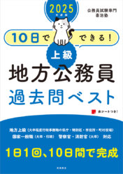 2025年最新】公務員試験対策におすすめの参考書・問題集・過去問