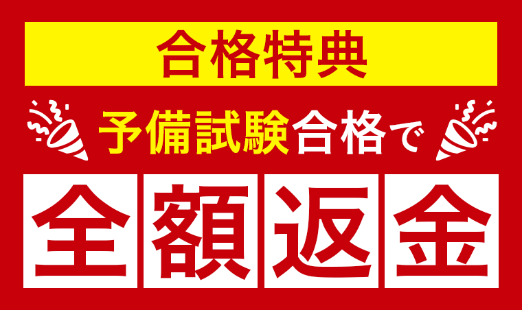 合格特典,アガルート