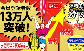 アガルートTOP2