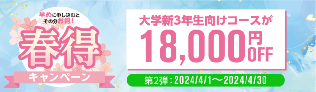 資格の大原の公務員講座の評判は? 春得キャンペーン