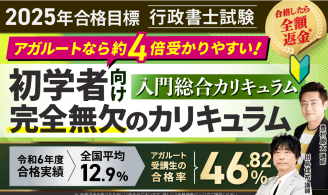 行政書士　アガルート