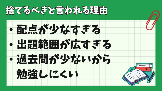 行政書士試験の商法・会社法を捨てるのはあり? 捨てるべきと言われる理由