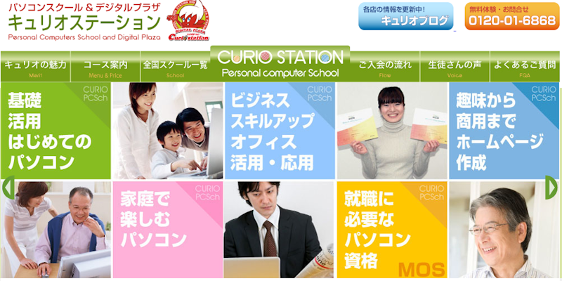 9位|キュリオステーション