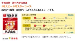 LEC東京リーガルマインドの1年スピードマスターコースの口コミ・評判は?コースや料金費用・合格実績を解説